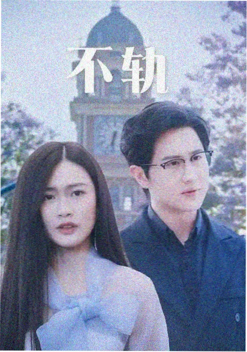一年生 泰剧推荐